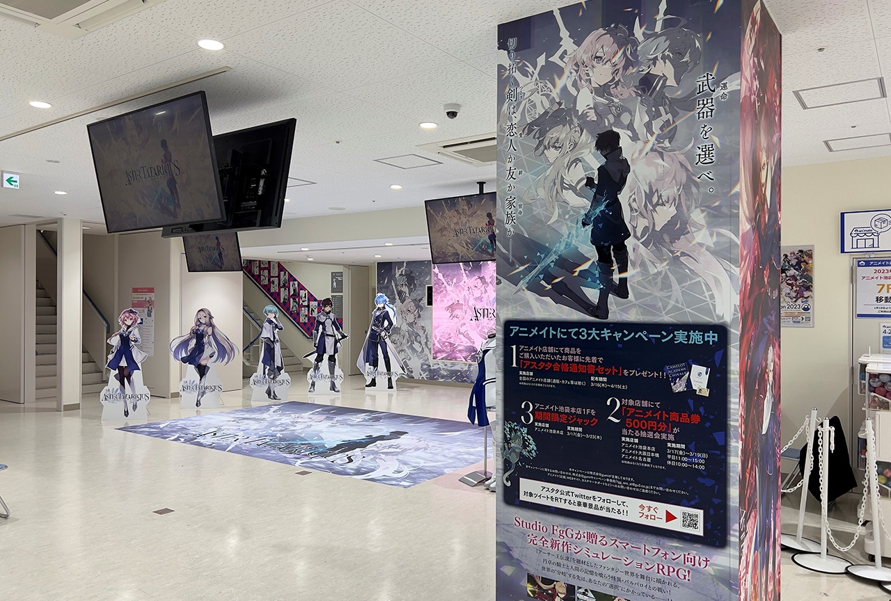 『アスタータタリクス』アニメイト豪華キャンペーンの模様をレポート