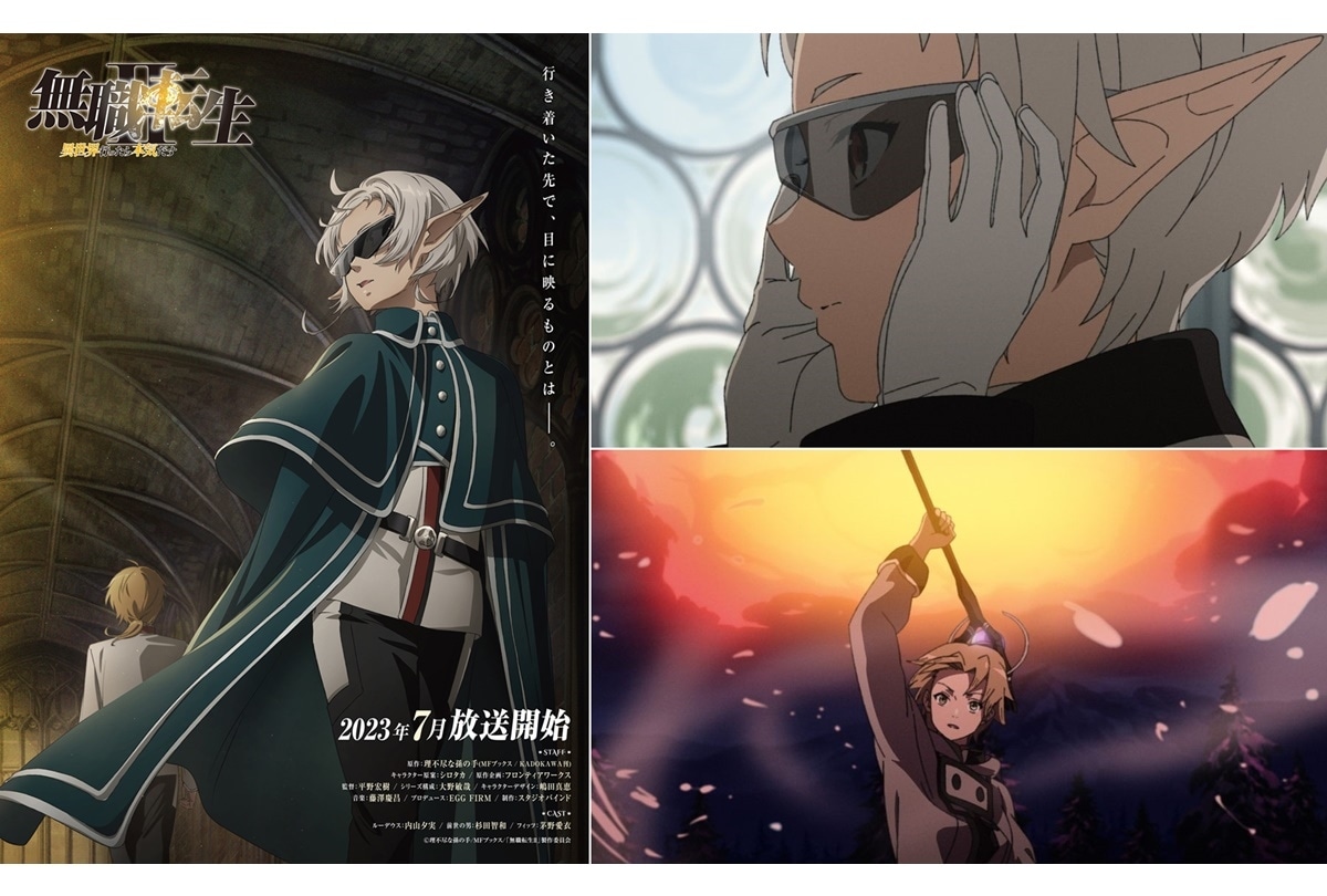 TVアニメ第2期『無職転生Ⅱ』2023年7月放送／新ビジュアル＆PV解禁