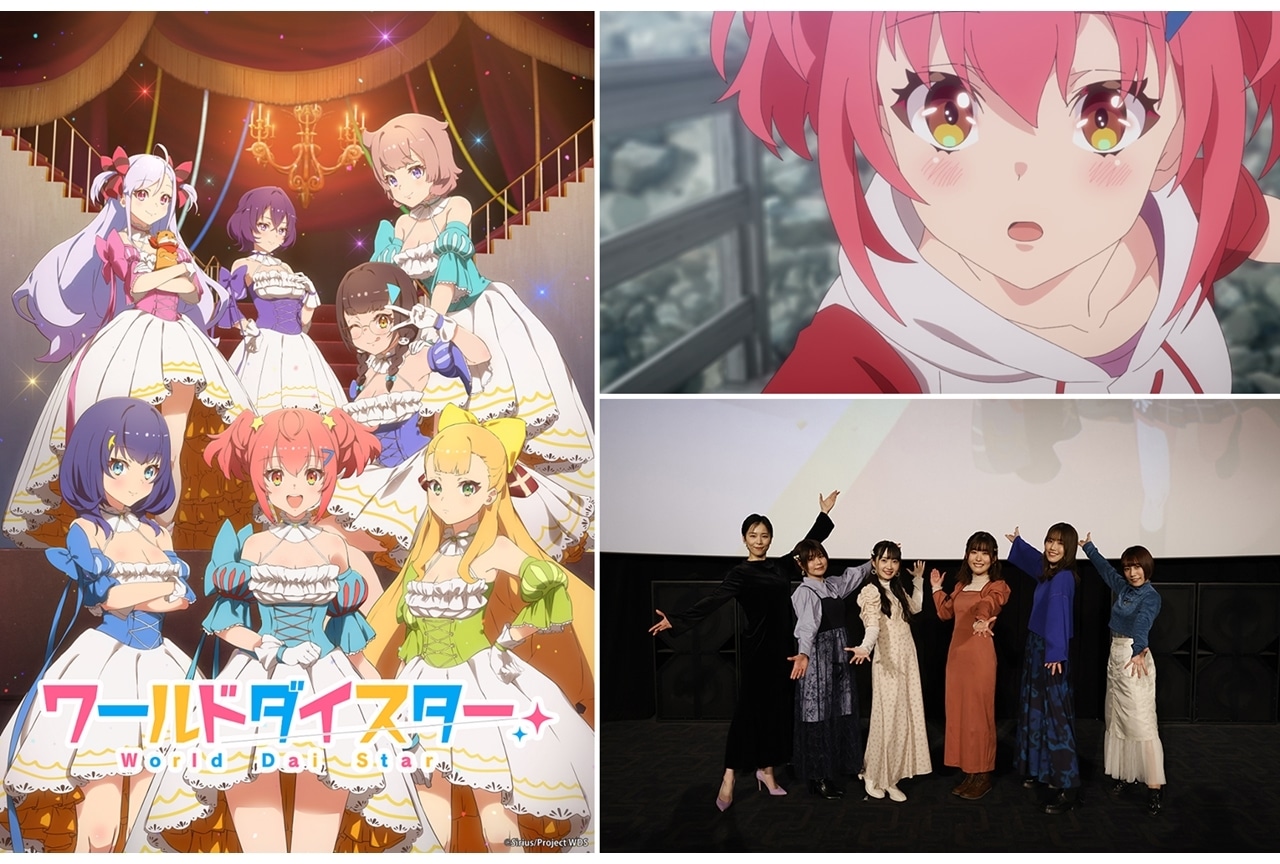 春アニメ『ワールドダイスター』第1話・第2話先行上映会より公式レポ到着！
