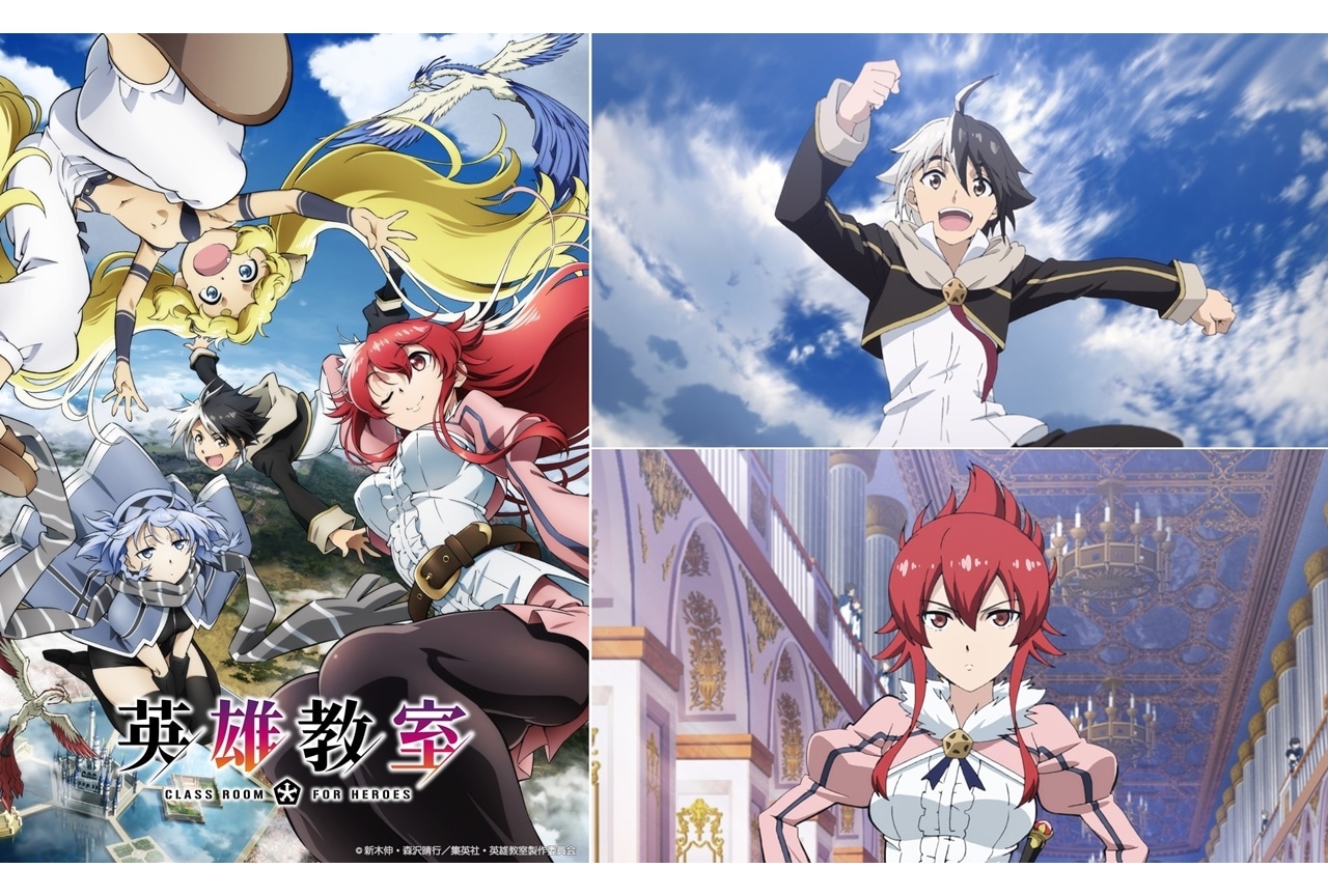 TVアニメ『英雄教室』2023年7月より放送開始＆キービジュ公開