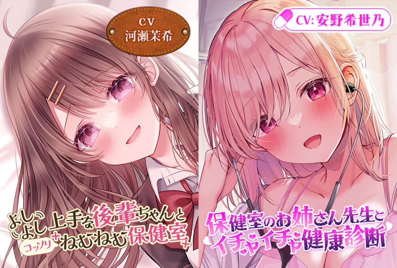 配信限定シチュ「のすたるじっくボイス研究課」シリーズ2作品（出演声優：河瀬茉希 安野希世乃）配信・データ販売開始！