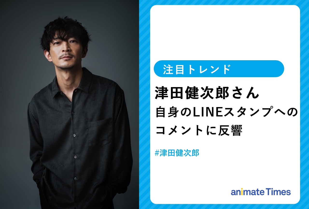 津田健次郎が自身のLINEスタンプに戸惑いのツイート？【注目トレンド】