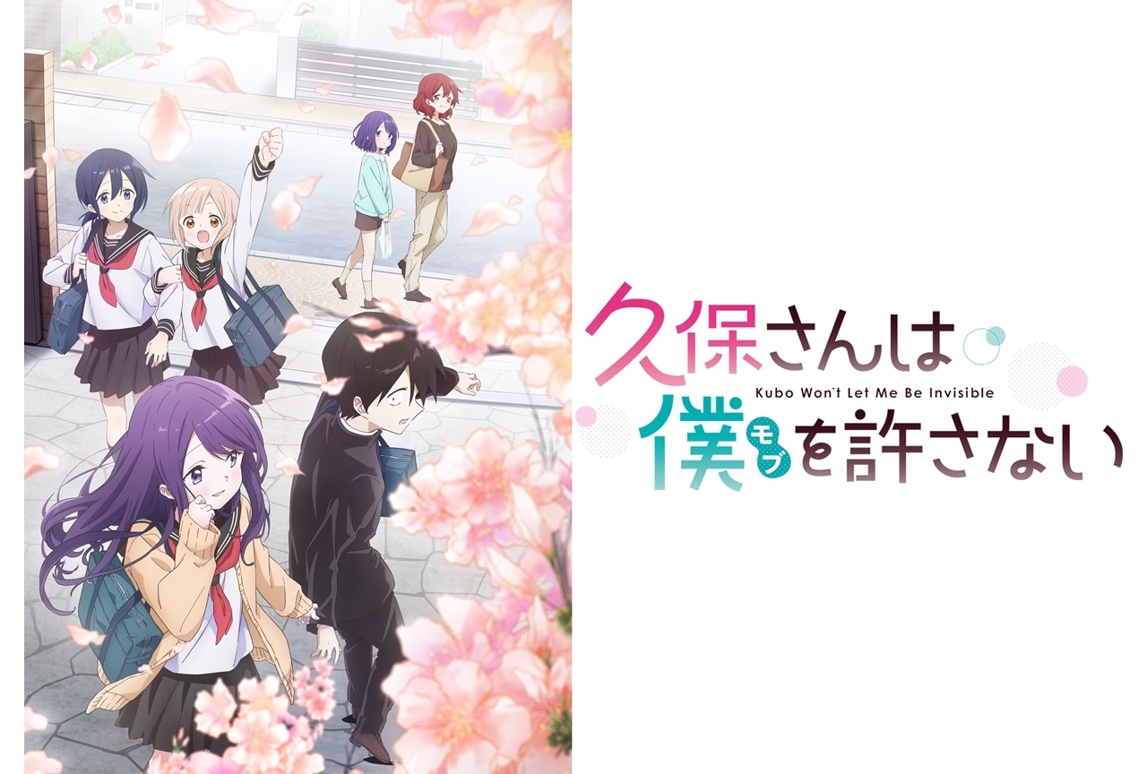 TVアニメ『久保さんは僕を許さない』2023年4月4日よりリスタート決定！