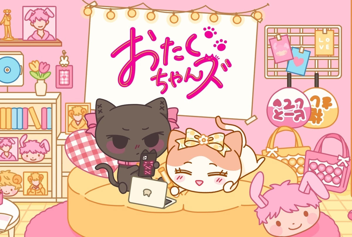 ショートアニメ『おたくちゃんズ』公式TikTokにて配信開始