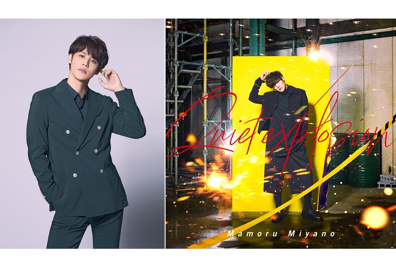 声優・宮野真守のニューシングル「Quiet explosion」最新アー写＆ジャケ写公開！