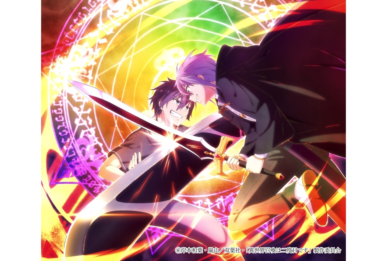 春アニメ『異世界召喚は二度目です』第二弾PV&第二弾キービジュアル解禁!