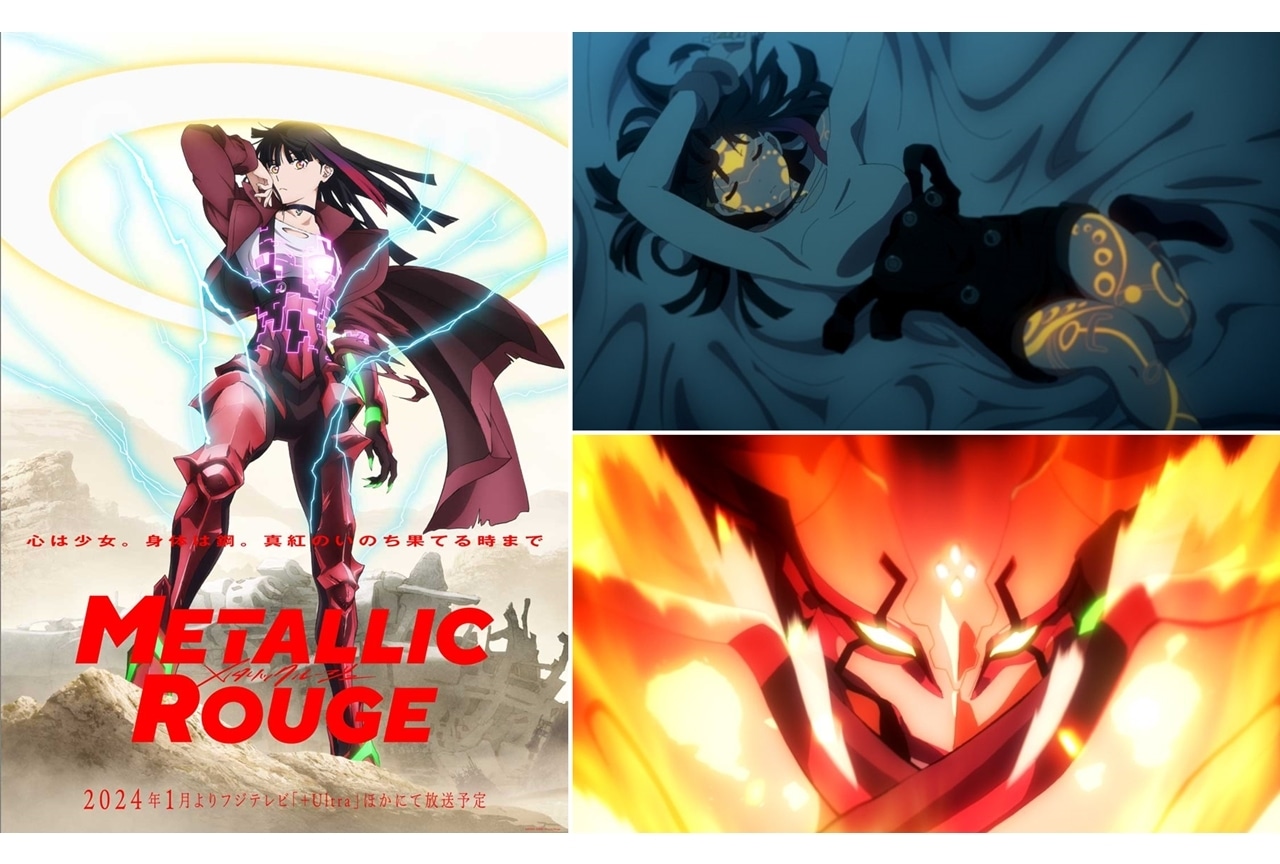TVアニメ『メタリックルージュ』2024年1月フジテレビ「＋Ultra」ほかにて放送決定！