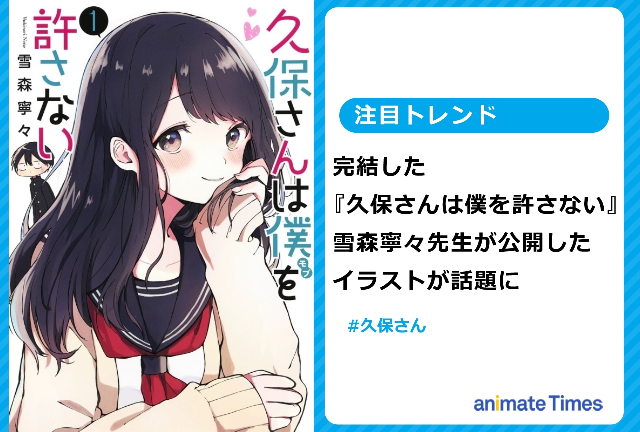 『久保さん』雪森先生が公開したイラストが話題に【注目トレンド】