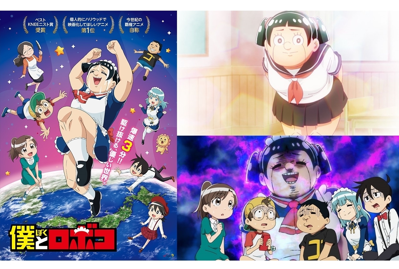 TVアニメ『僕とロボコ』後半戦突入を記念した新ビジュアル＆PV公開