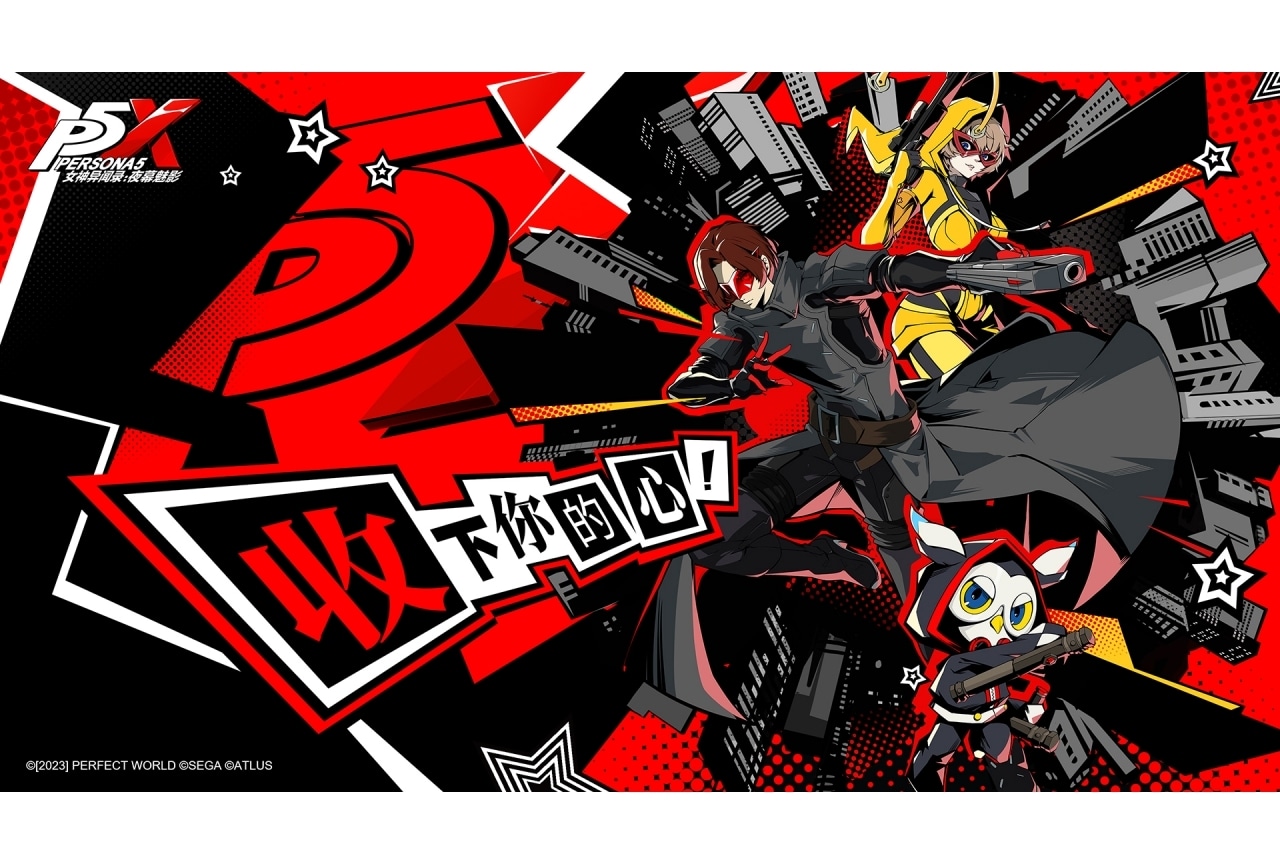 スマホ向けゲーム『Persona5:The Phantom X』開発決定
