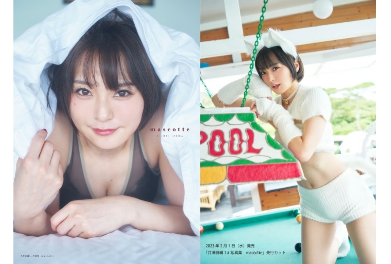 井澤詩織の1st写真集「mascotte」重版決定
