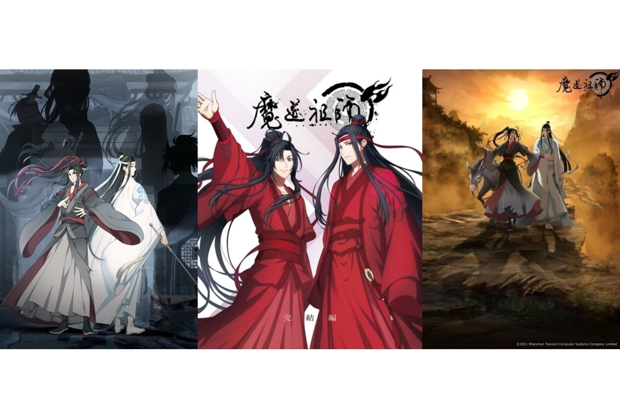 『魔道祖師 完結編』魏無羨&藍忘機、美しき知己の愛溢れるシーン集