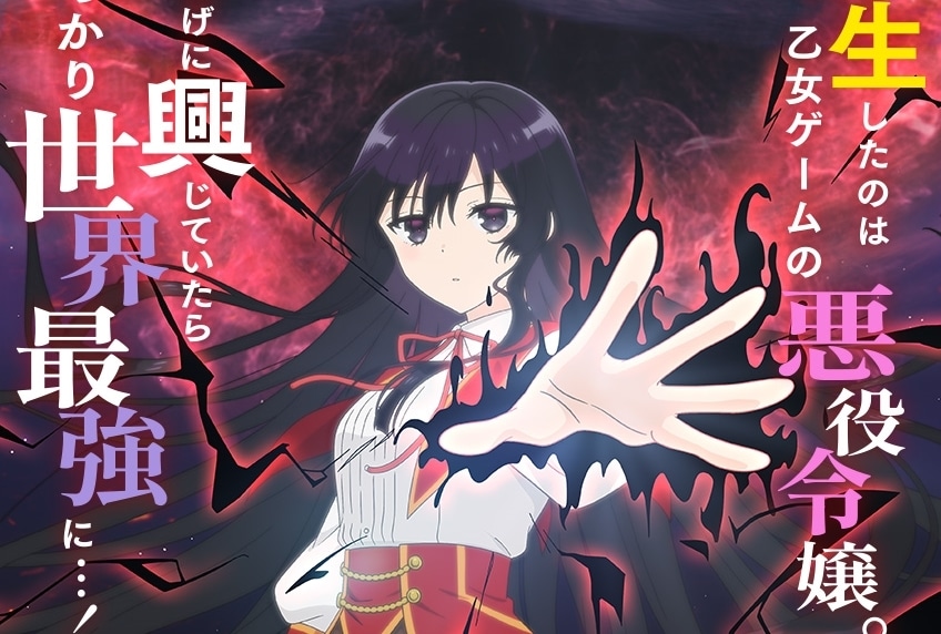 『悪役令嬢レベル99』TVアニメ化決定、ティザービジュアル公開!