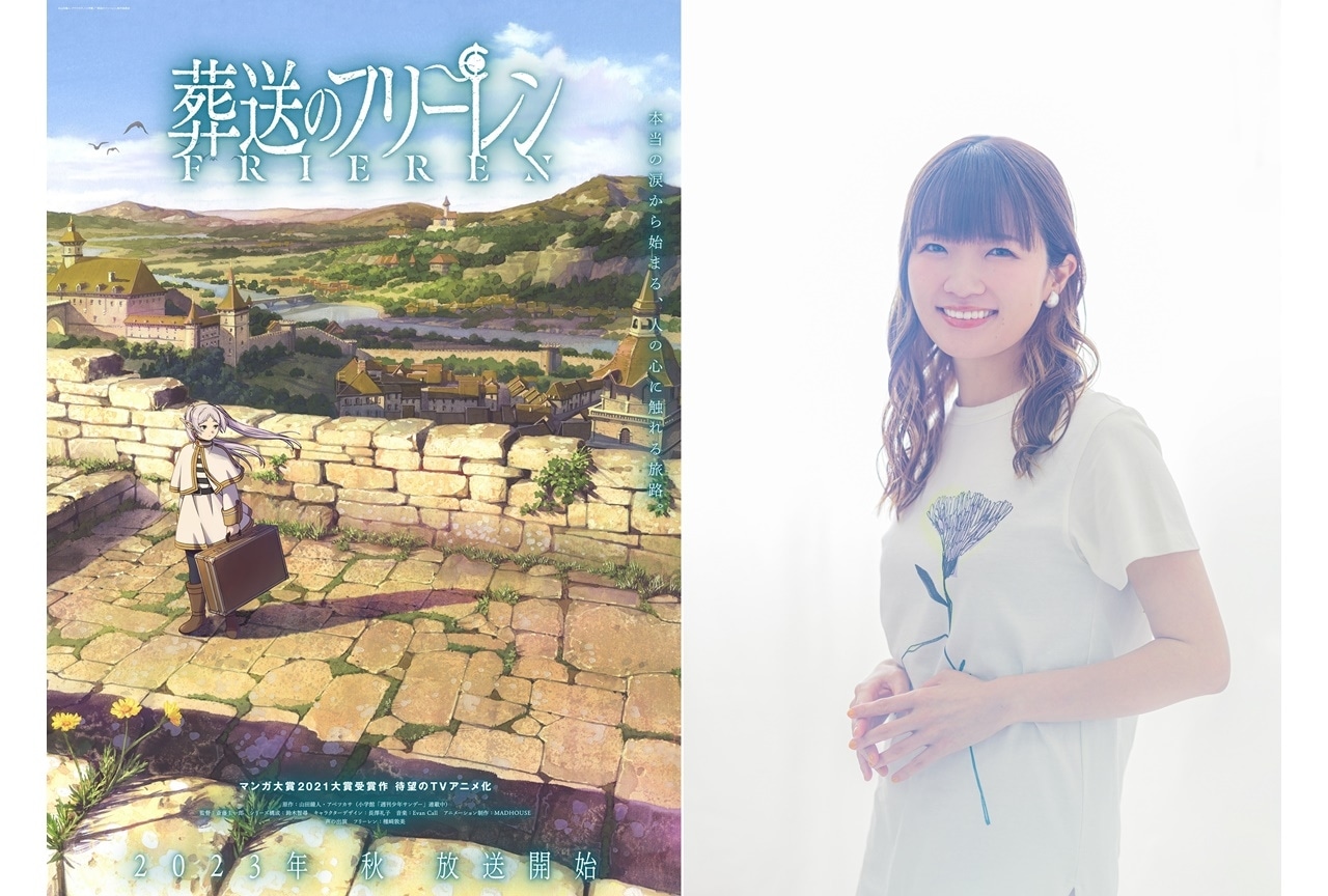 TVアニメ『葬送のフリーレン』2023年秋放送開始＆種﨑敦美出演