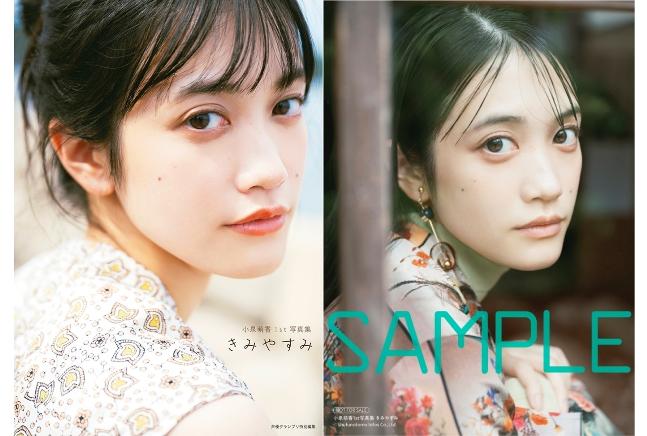小泉萌香1st写真集が発売