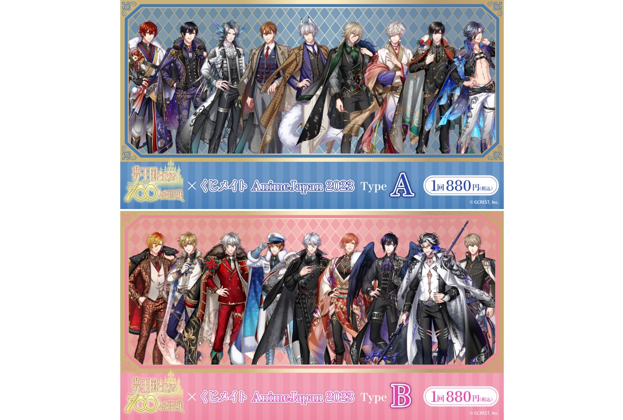 『夢王国と眠れる100人の王子様』くじメイト2種が4/14～発売