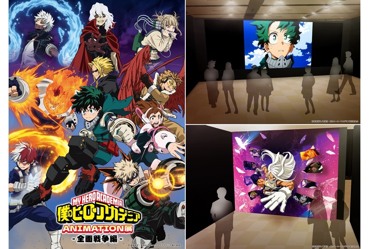 「ヒロアカ」ANIMATION展 -全面戦争編- イベント情報到着