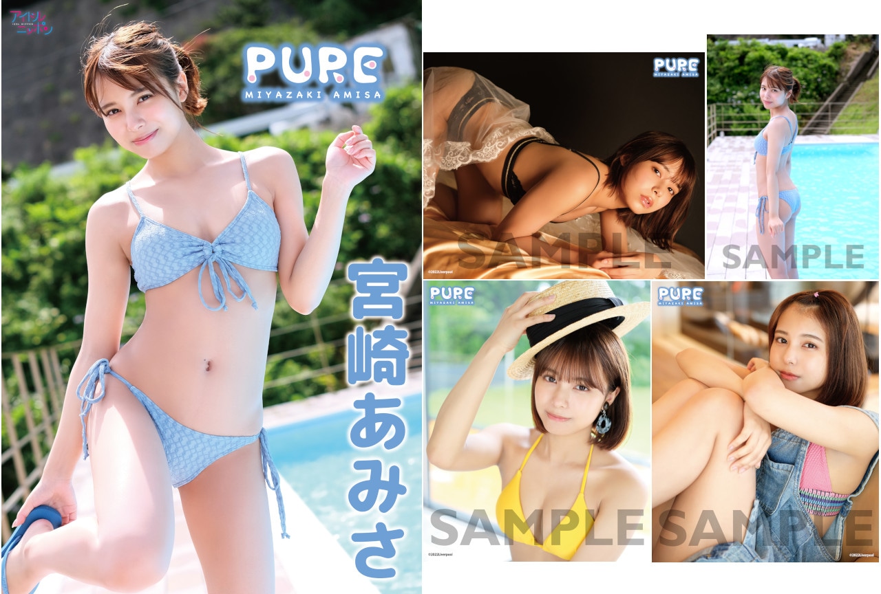 宮崎あみさのボイス付き電子写真集がアニメイトゲームスにて販売決定