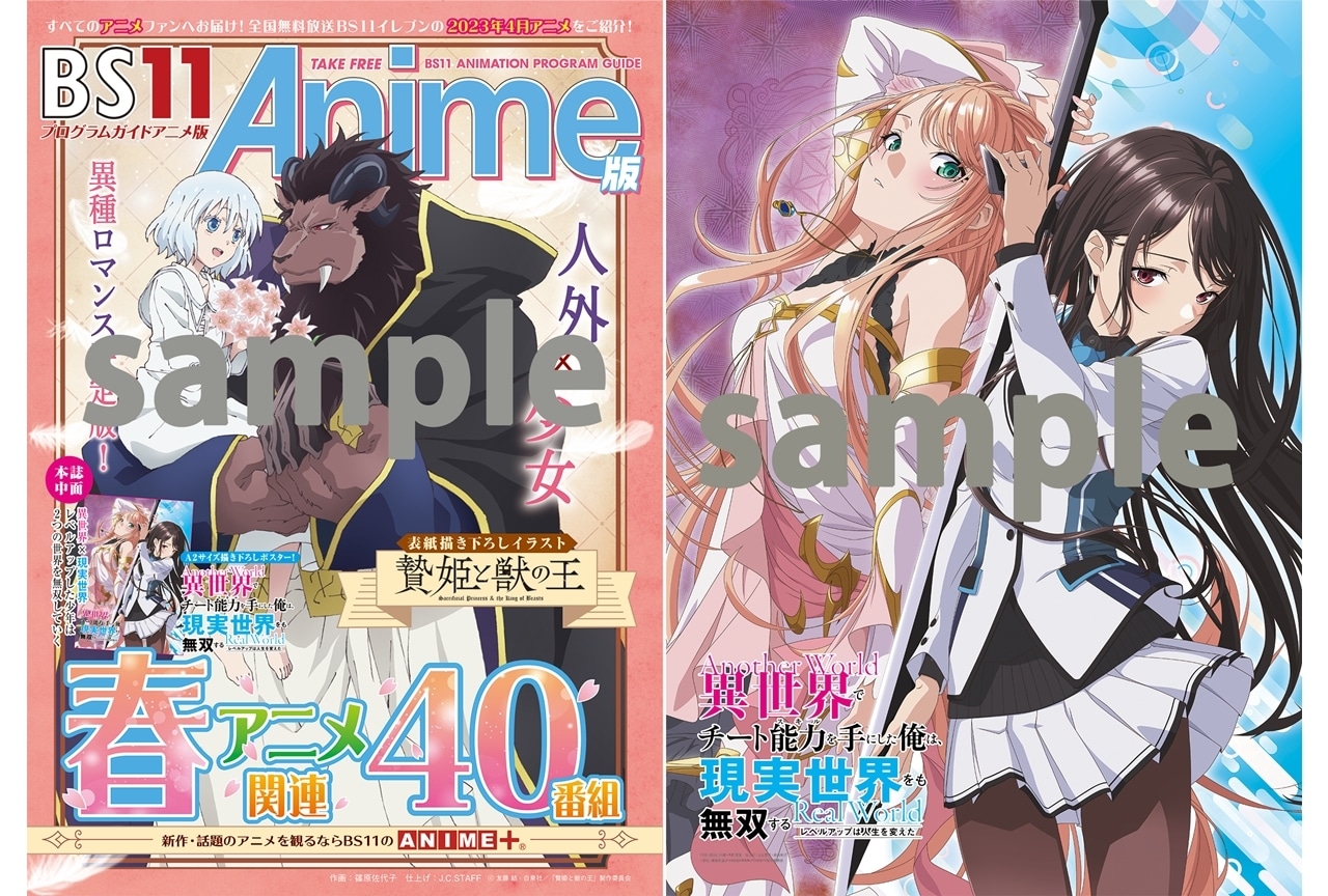 春アニメの番組ガイドブックがアニメイト56店舗他で配布スタート！