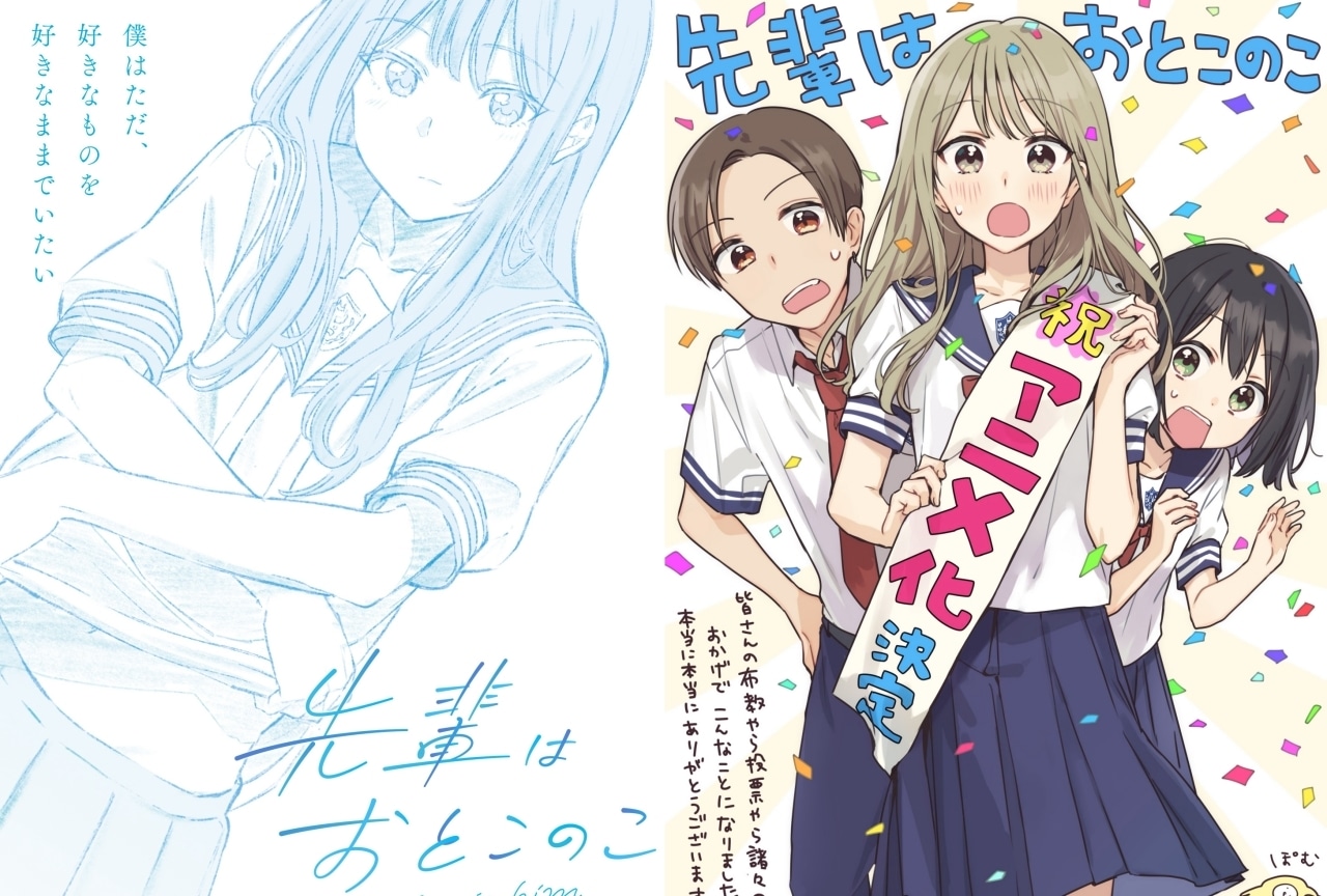 『先輩はおとこのこ』TVアニメ化決定│ティザービジュアルほか公開