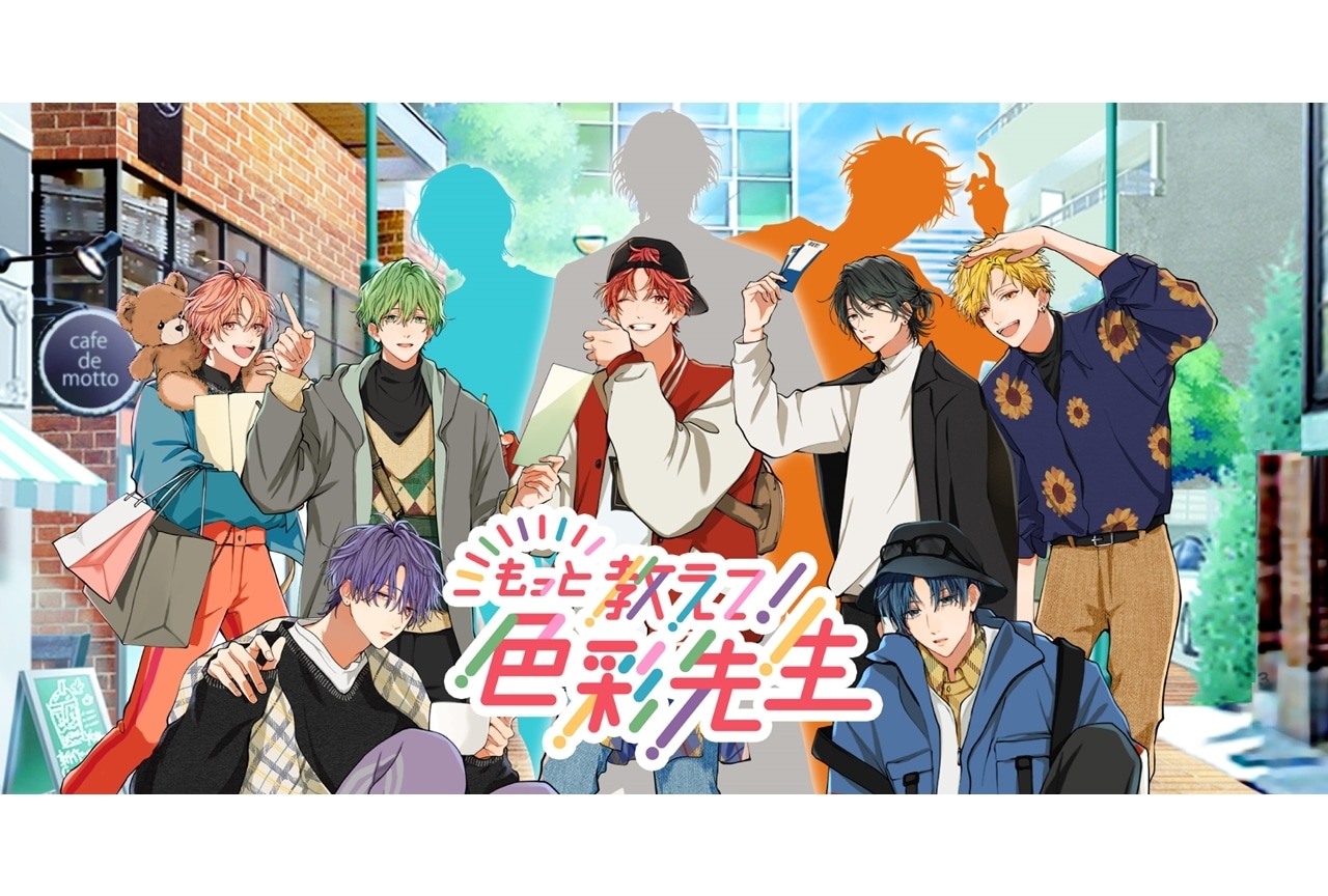 「もっと教えて！色彩先生」ティザームービー公開＆声優・斉藤壮馬が出演