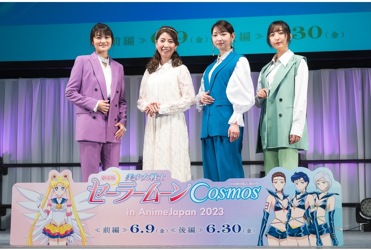 劇場版『美少女戦士セーラームーンCosmos』AnimeJapanスペシャルステージレポート【アニメジャパン2023】