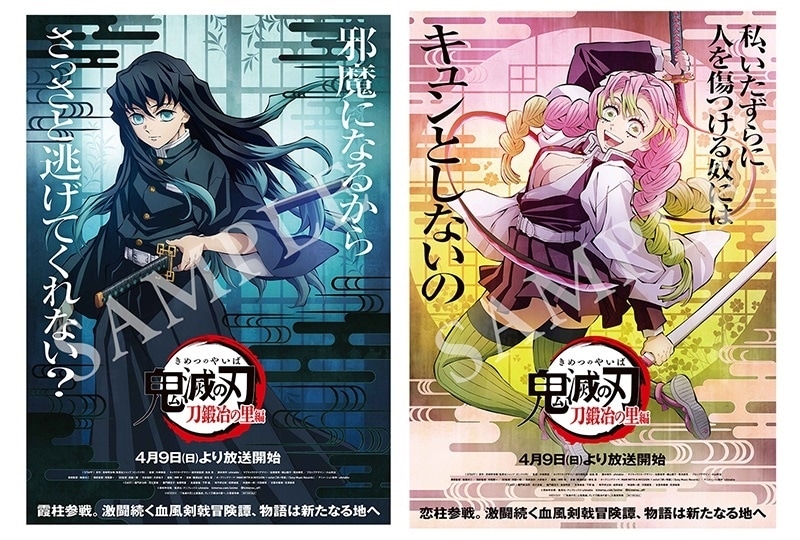 『ワールドツアー上映「鬼滅の刃」上弦集結、そして刀鍛冶の里へ』3/25より第3弾入場者特典が配布