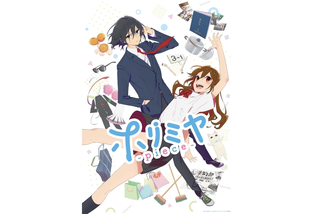 『ホリミヤ』新作アニメ7月放送決定｜前作で描かれなかった原作エピソードを描く