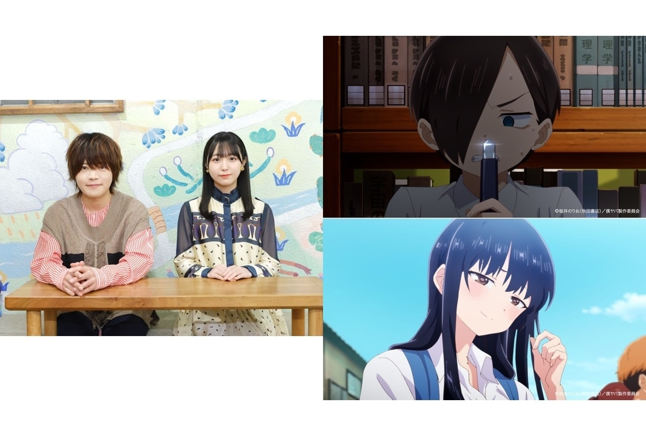春アニメ『僕ヤバ』堀江瞬と羊宮妃那による放送直前対談インタビューが到着