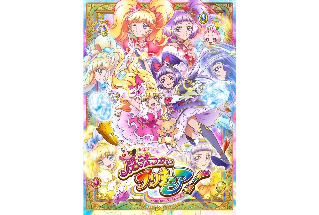 TVアニメ『魔法つかいプリキュア！２（仮）』が制作決定