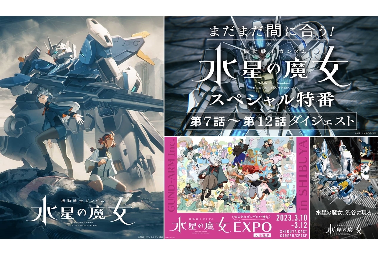春アニメ『機動戦士ガンダム 水星の魔女』Season2、初回放送日は4月9日に決定！