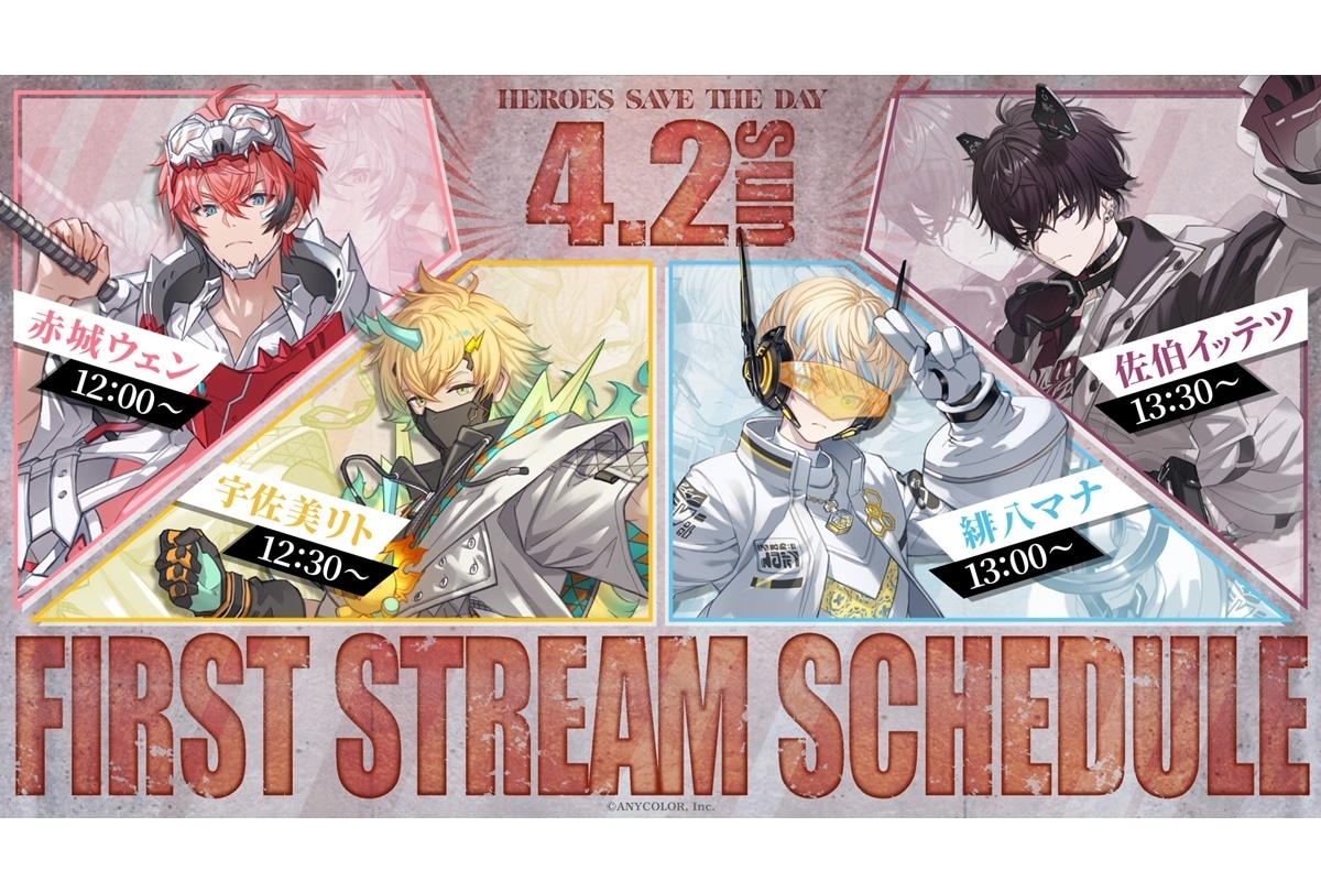 「にじさんじ」新たに4名がデビュー【4/2初配信】