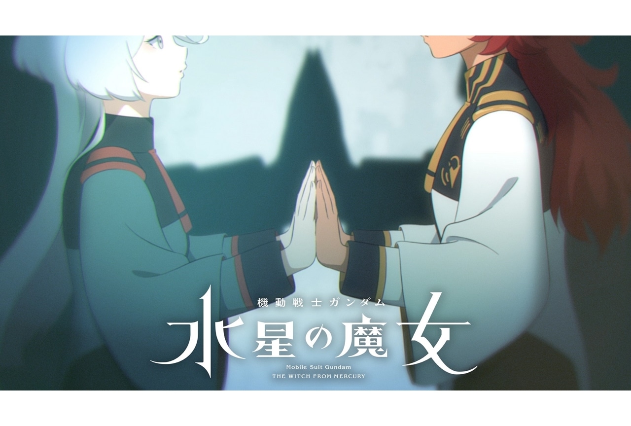 春アニメ『機動戦士ガンダム 水星の魔女』Season2、ED映像解禁！第14話先行カットも公開