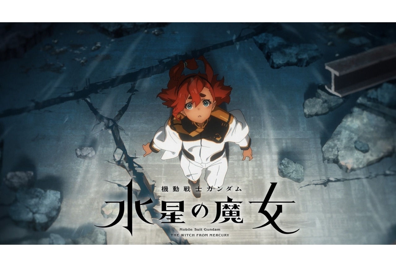 春アニメ『機動戦士ガンダム 水星の魔女』Season2、EDテーマはアイナ・ジ・エンドが担当！