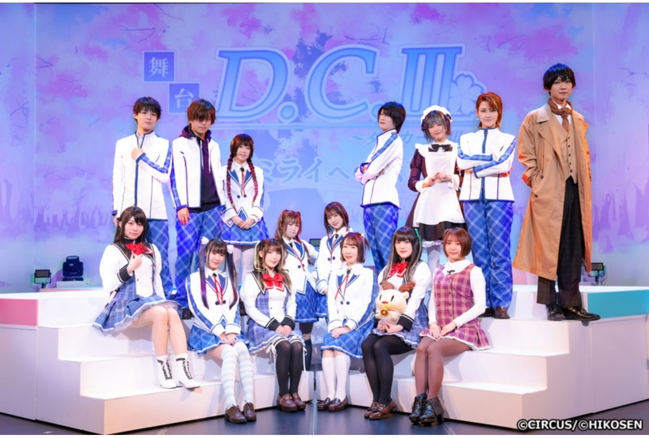 『舞台「D.C.III~ダ・カーポIII~ミライへの伝言」』ゲネプロ写真が到着!