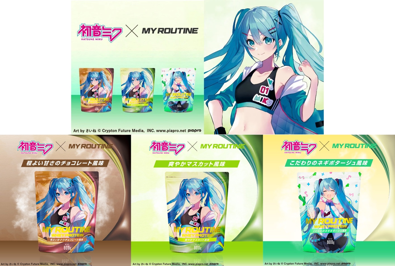 「初音ミク × MY ROUTINE コラボプロテイン」試飲レビュー