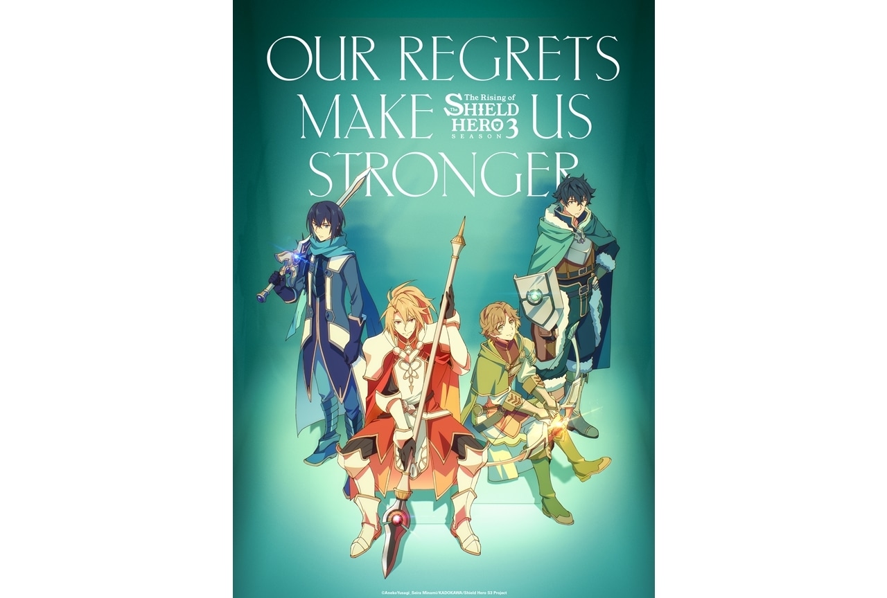 TVアニメ『盾の勇者の成り上がり Season 3』2023年10月放送スタート！特報映像も解禁