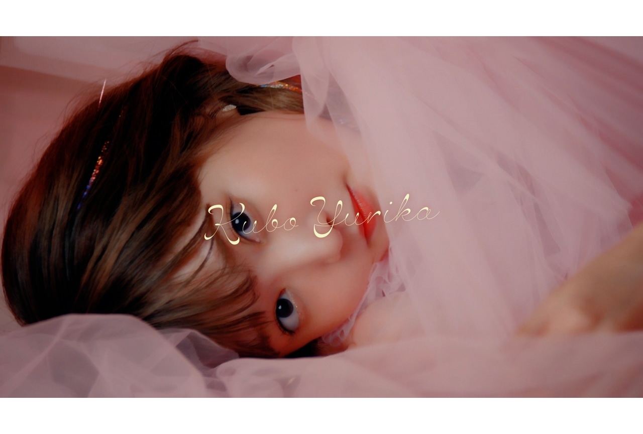 声優・アーティストの久保ユリカ、ニューシングル「可愛くって意地悪しちゃう」よりMV公開！