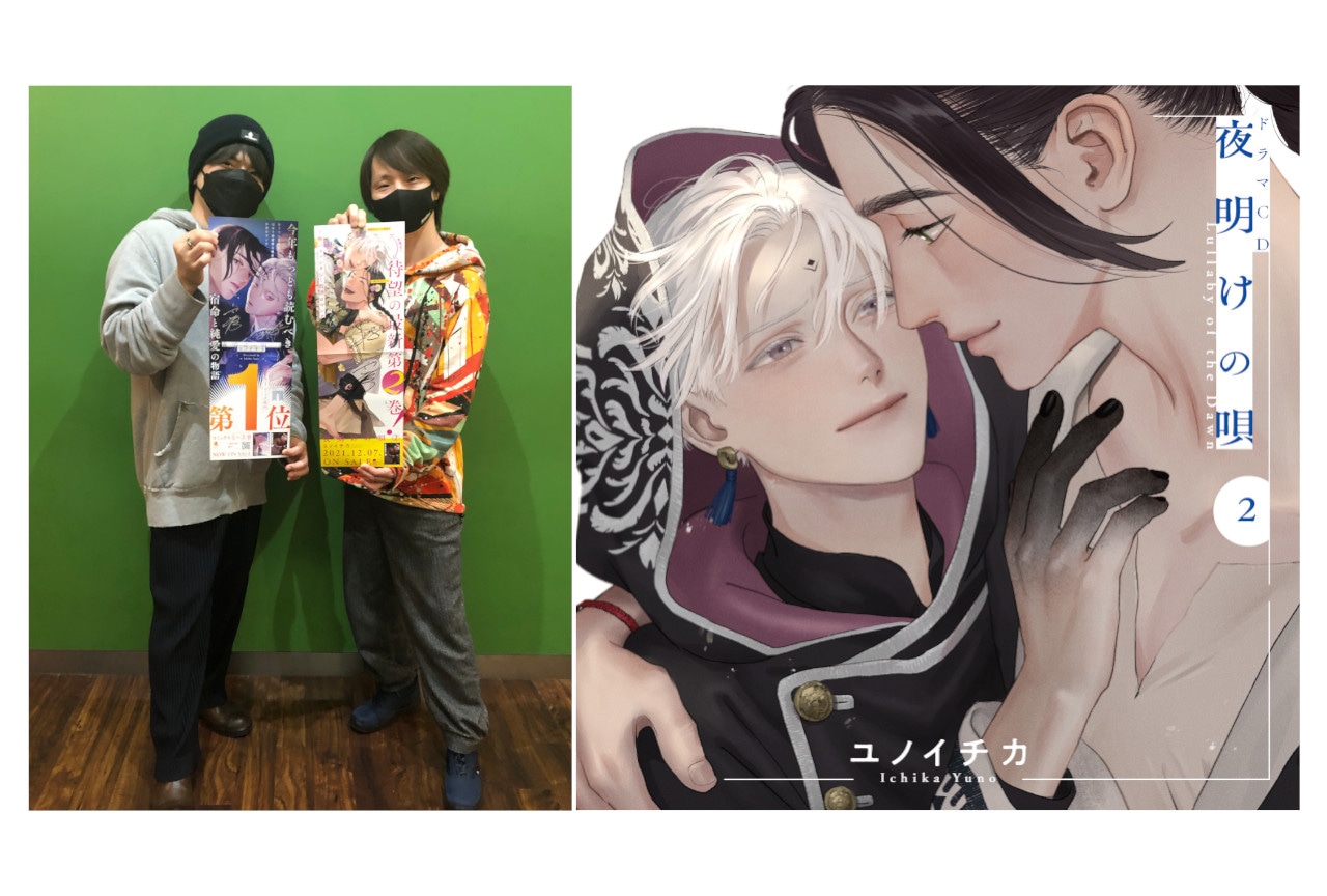 BLCD『夜明けの唄 2』本日4/26発売、声優インタビュー到着