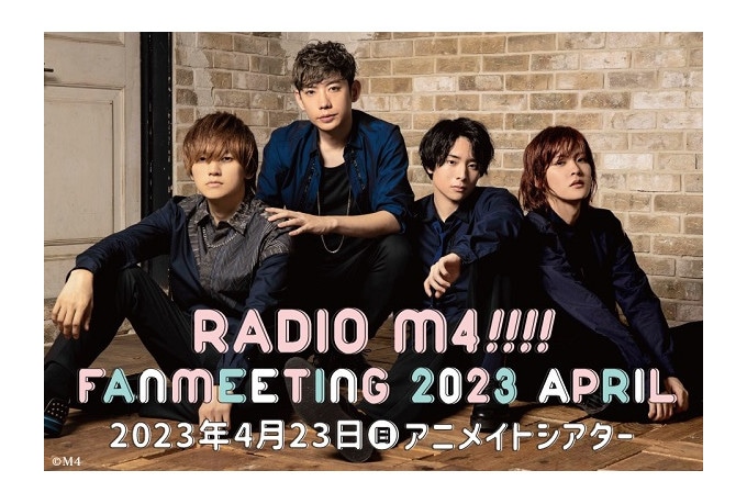 「RADIO M4!!!!」ファンミのチケット＆グッズ情報紹介！