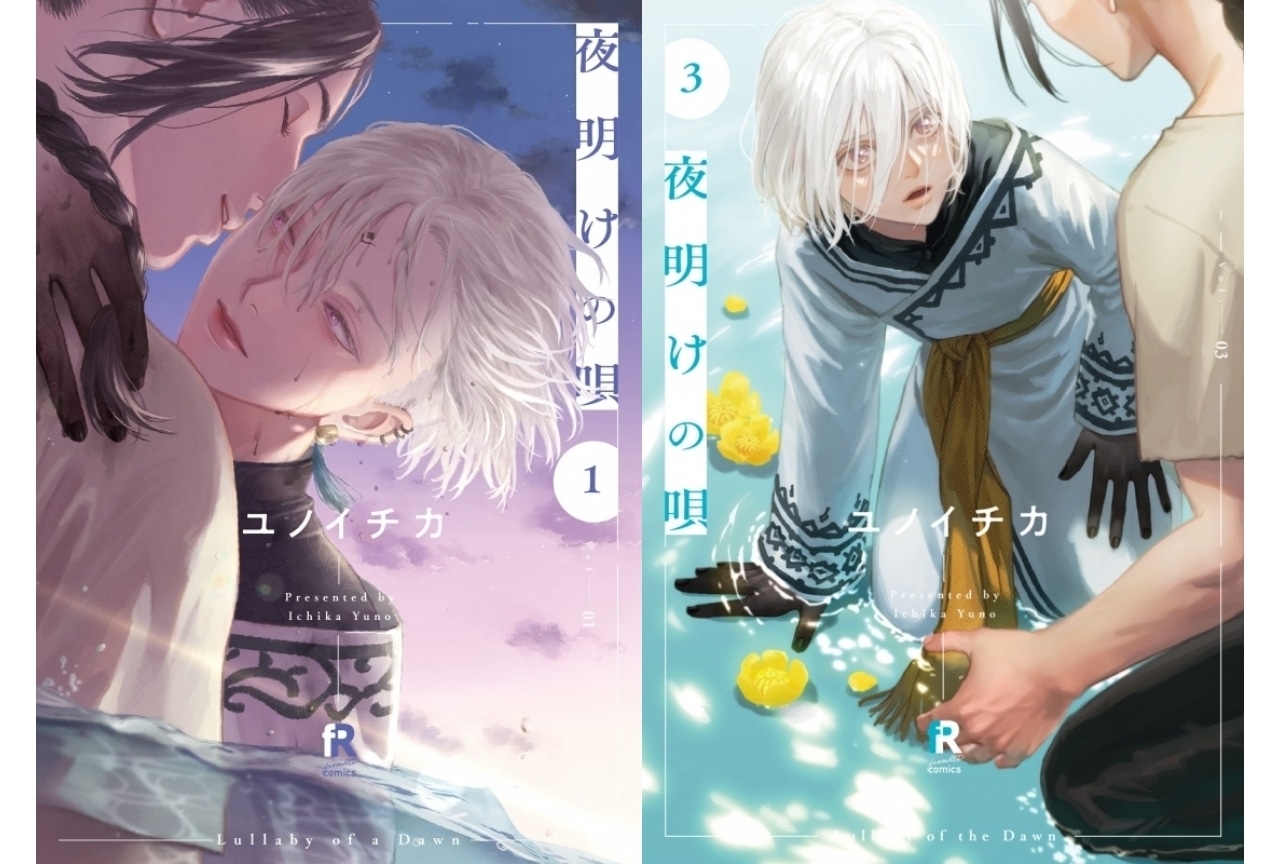 ファンタジーBL漫画『夜明けの唄』をオススメしたい5つの理由