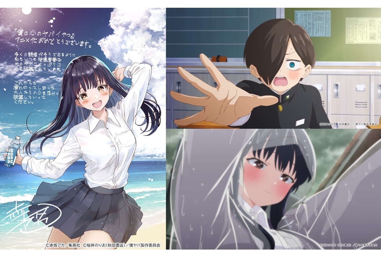 春アニメ『僕ヤバ』赤坂アカ応援イラスト＆第5話先行場面カット公開