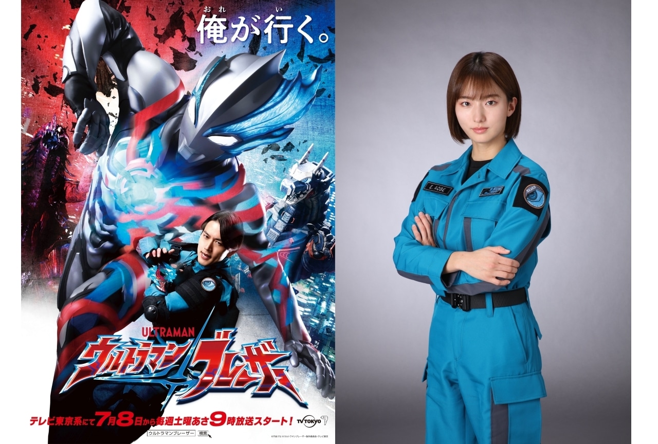 『ウルトラマンブレーザー』新ヒロイン・搗宮姫奈に決定
