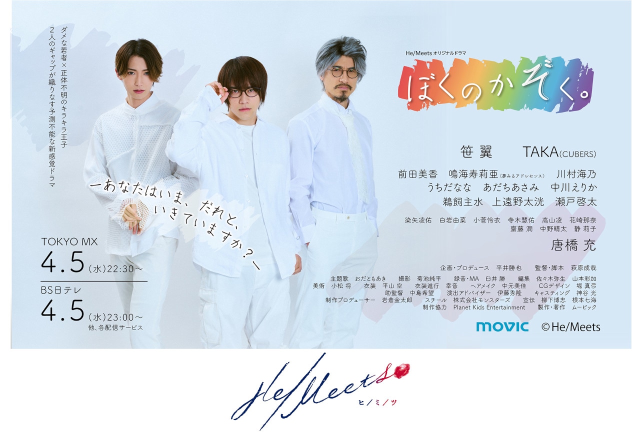 笹翼主演ドラマ「ぼくのかぞく。」第3話場面カットとあらすじを公開