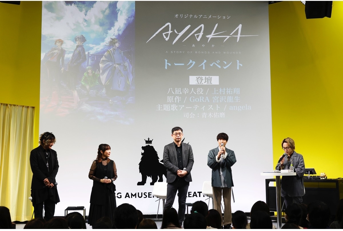 夏アニメ『AYAKA ‐あやか‐』上村祐翔ら登壇AJ2023ステージ公式レポ到着