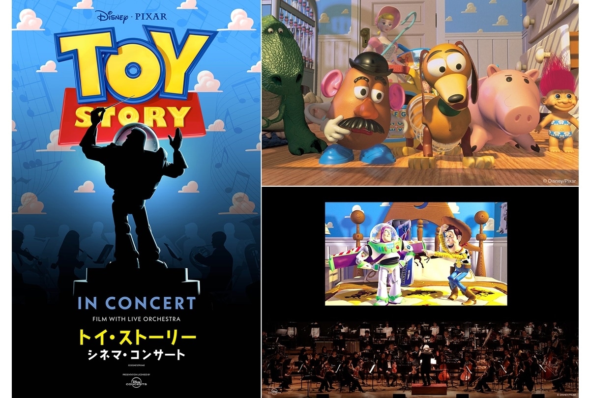 「トイ・ストーリー シネマ・コンサート」日本語吹き替え版で上演決定
