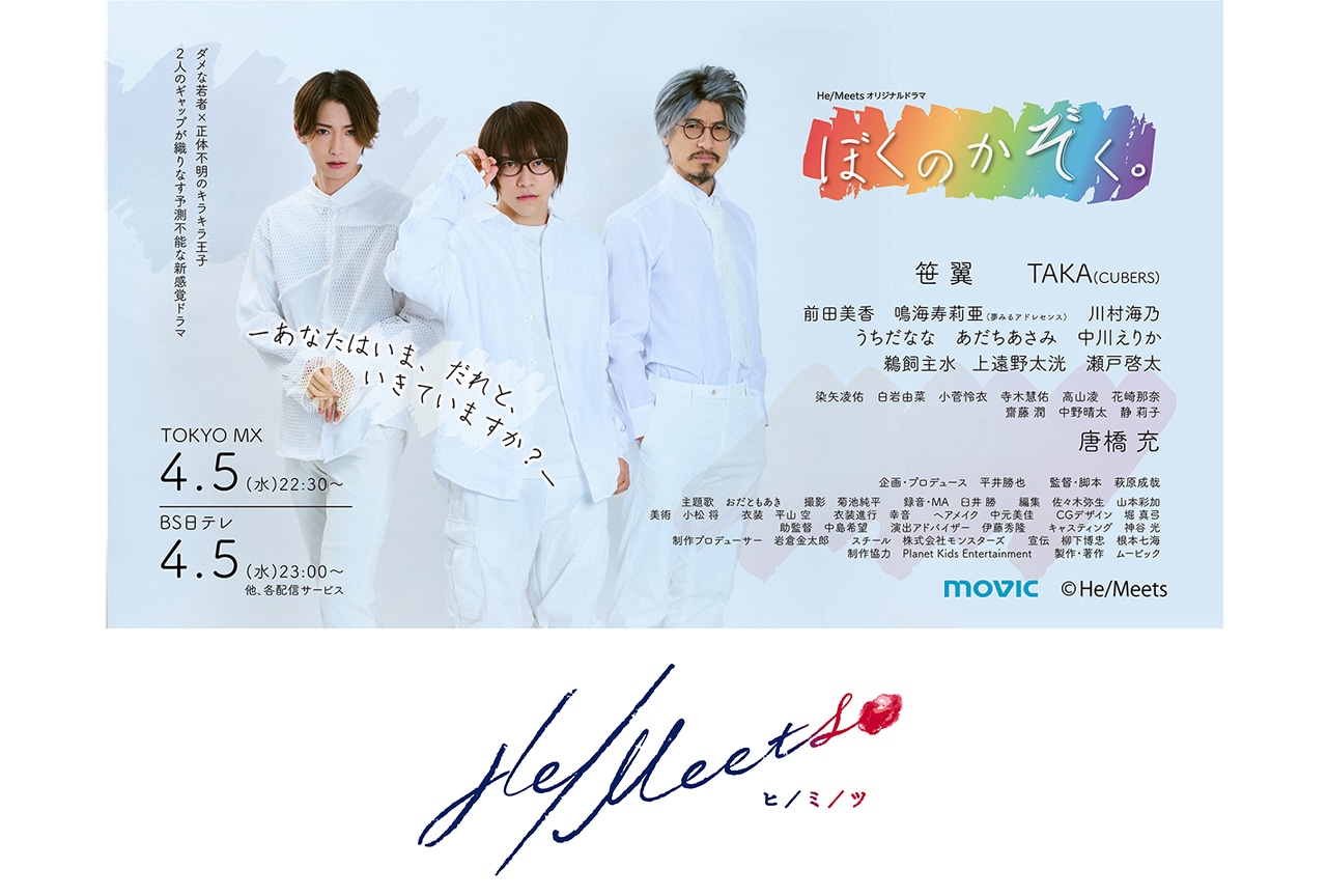 ドラマ「ぼくのかぞく。」第2話場面カット＆あらすじ公開!