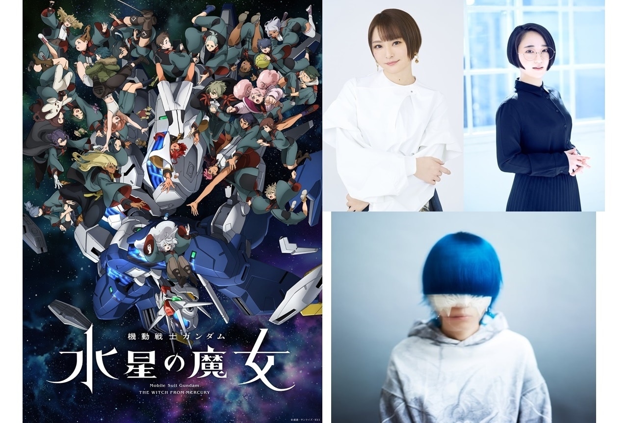 アニメ『機動戦士ガンダム 水星の魔女』イベントに井澤詩織、悠木碧ら出演