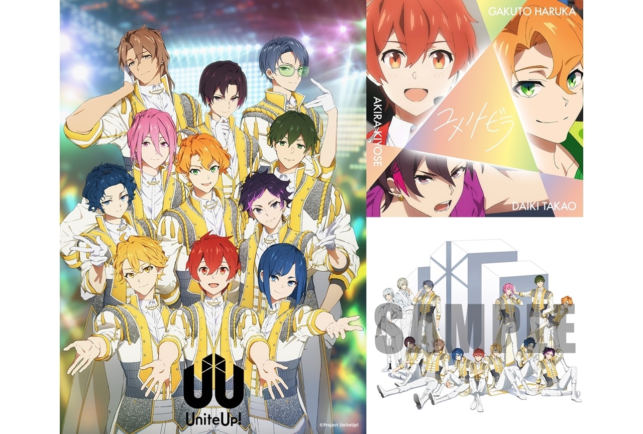 『UniteUp!』のアルバムが6/14に発売＆収録曲が一部先行配信