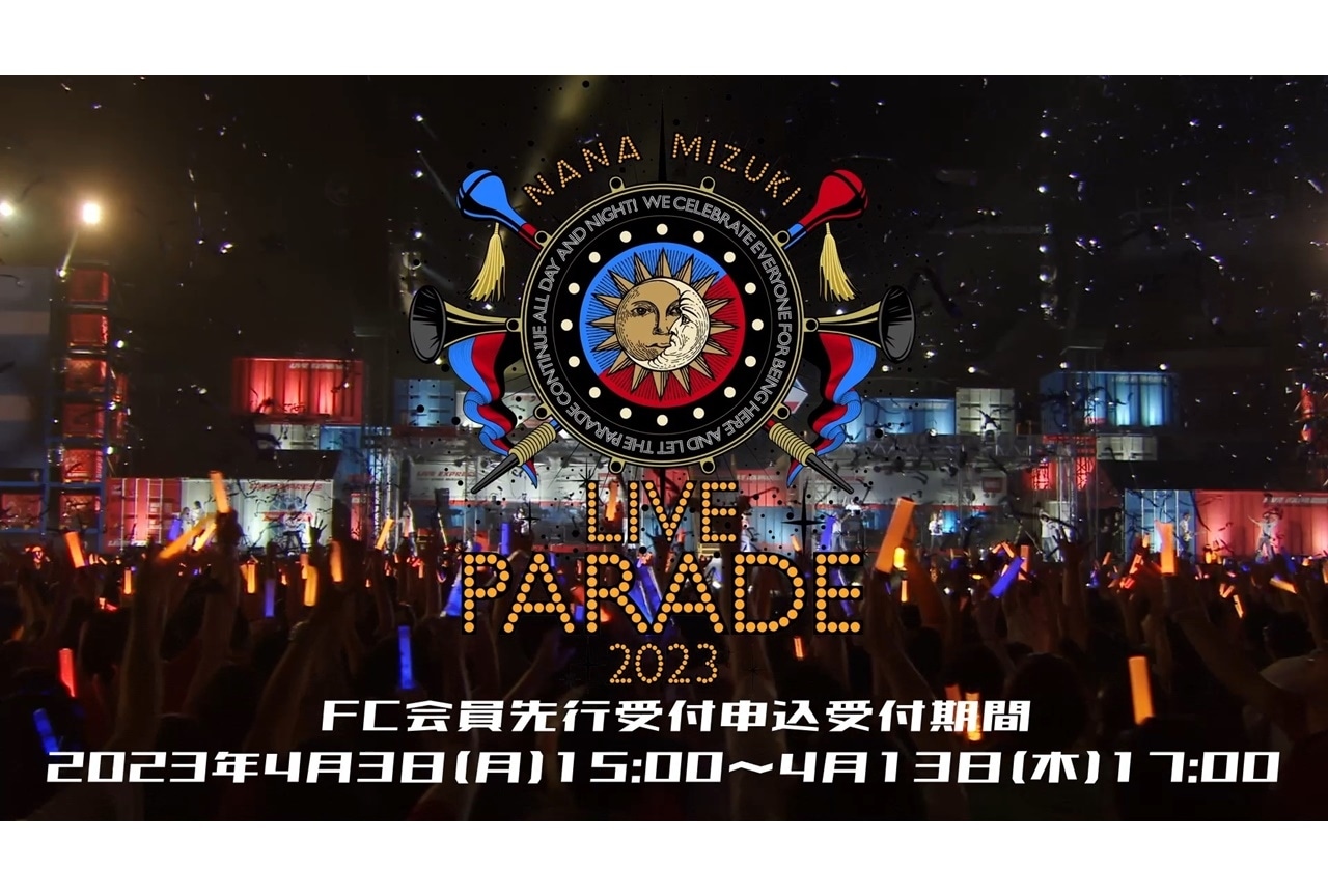 声優アーティスト・水樹奈々の2023年夏ライブツアータイトルが発表